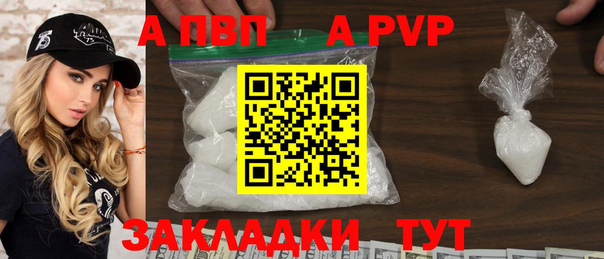 Alfa_PVP  А ПВП VHQ  APVP мука  где можно купить   Вход с VPN  А ПВП Соль  Кисловодск 