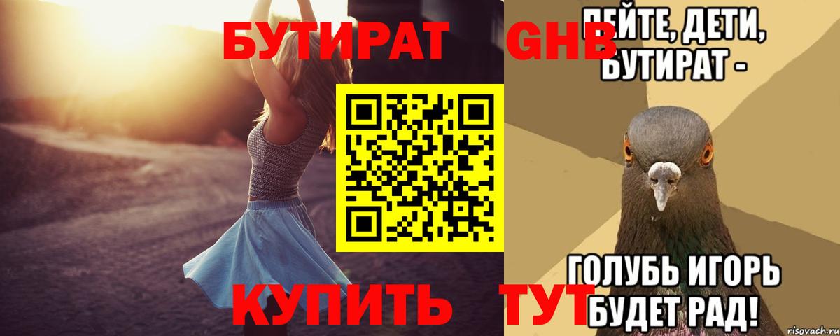 Бутират  Бутират жидкий экстази  Вход с VPN  Кисловодск 