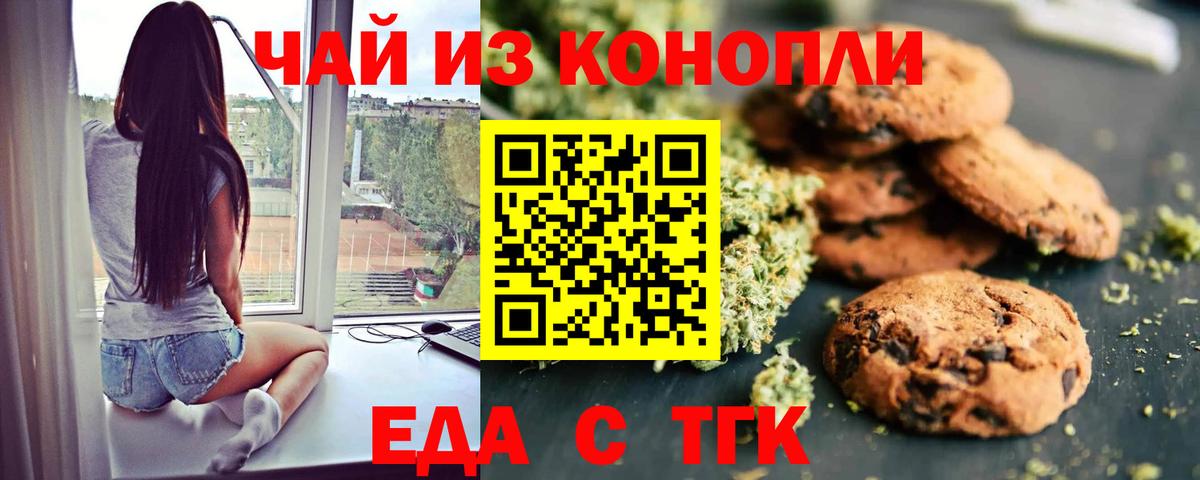 Еда ТГК конопля  Вход с VPN  Кисловодск 