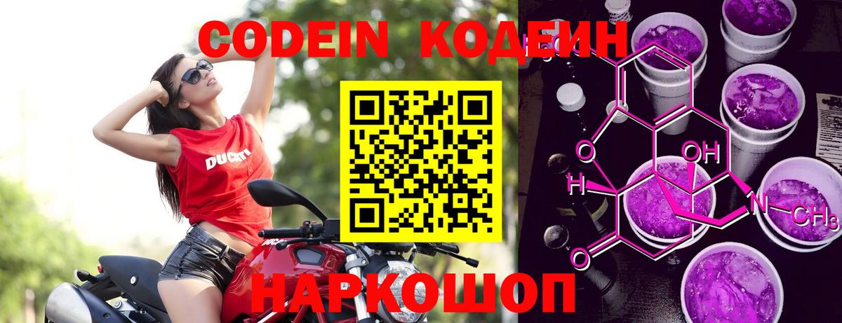 Кодеин напиток Lean (лин) Кисловодск