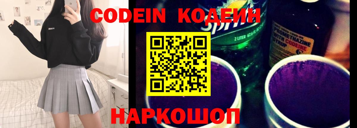 Кисловодск  Codein напиток Lean (лин)  Вход с VPN  Кодеин напиток Lean (лин) 