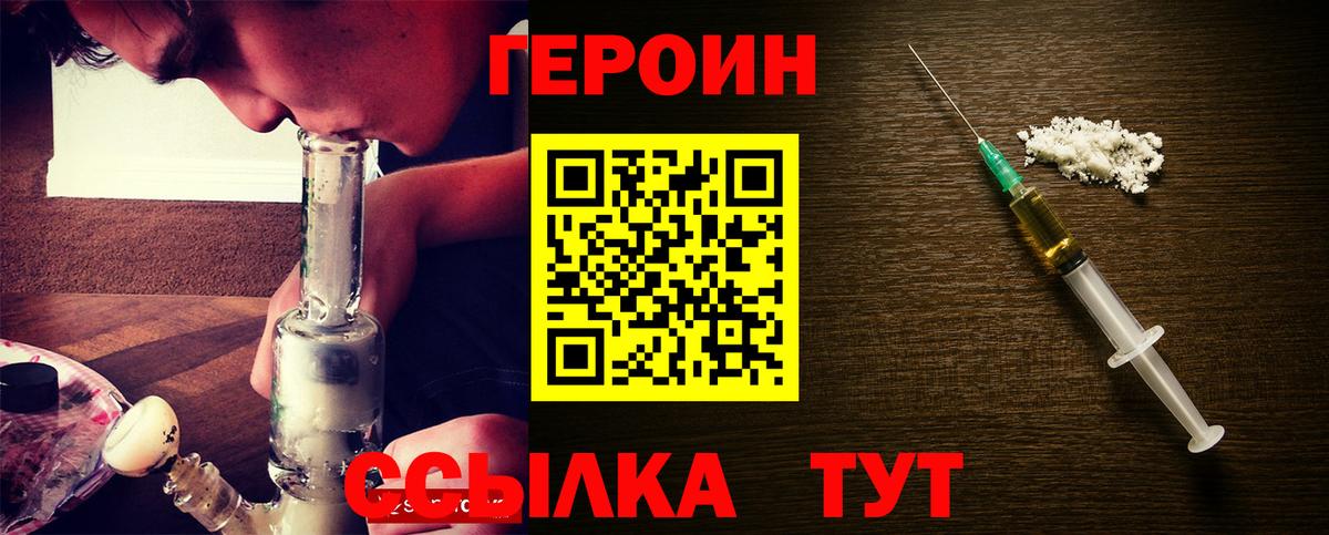 ГЕРОИН герыч Кисловодск