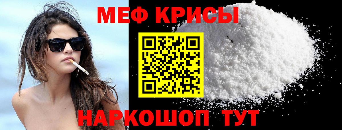Мефедрон кристаллы Кисловодск
