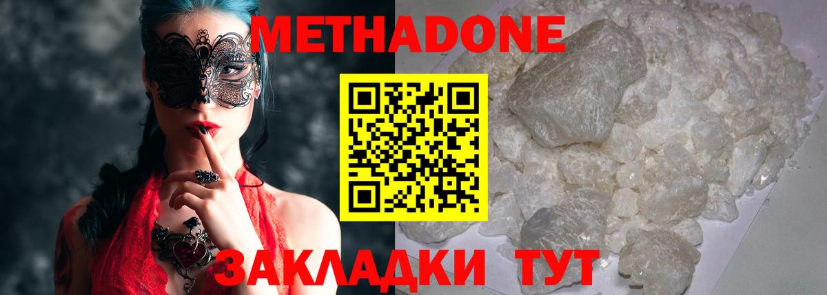 Кисловодск  Метадон мёд  Вход с VPN  МЕТАДОН мёд 